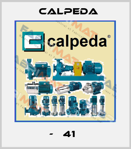 В-С 41 Е  Calpeda