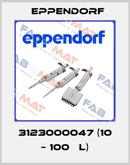 3123000047 (10 – 100 μL) Eppendorf